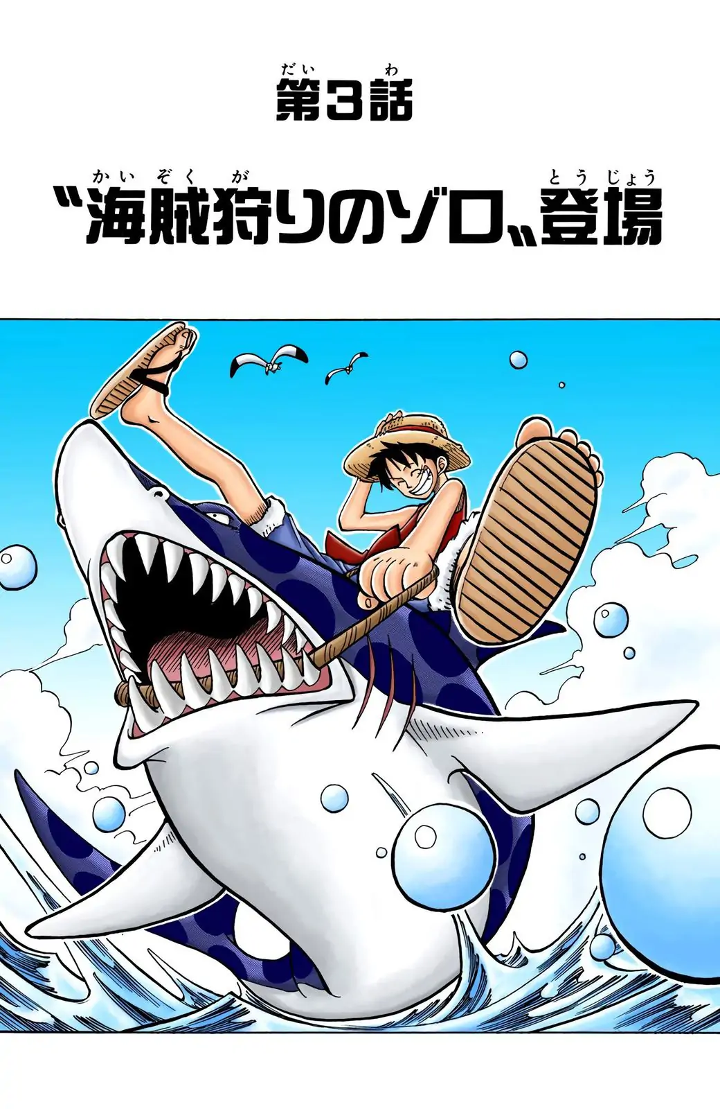 One Piece Digital Colored Chapter 3 image 02